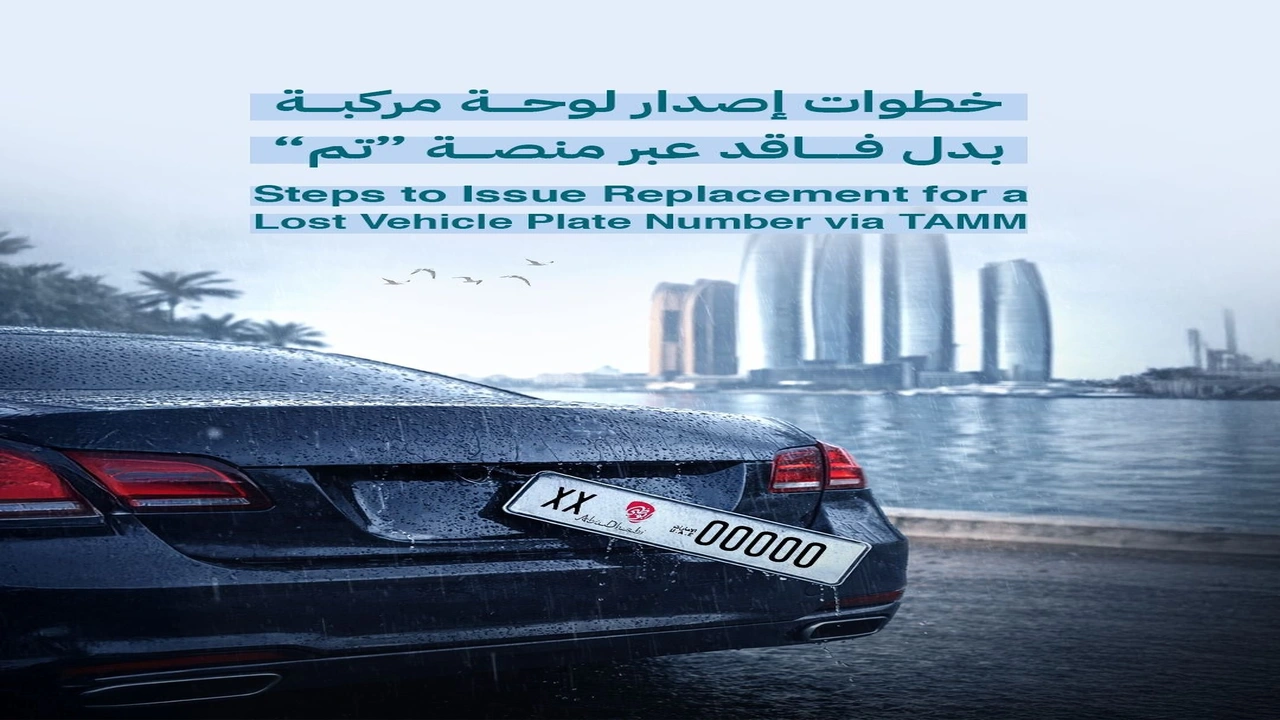 منصة “تم” تتيح خدمة جديدة لإصدار بدل فاقد للوحات المركبات إلكترونياً